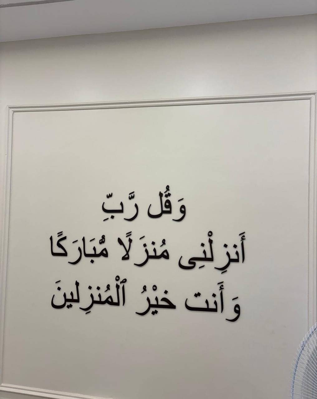 ديكور الحائط الأنيق
