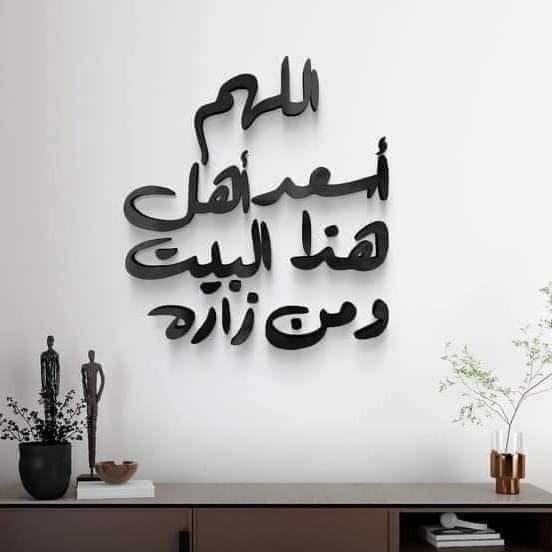 ديكور الحائط الأنيق